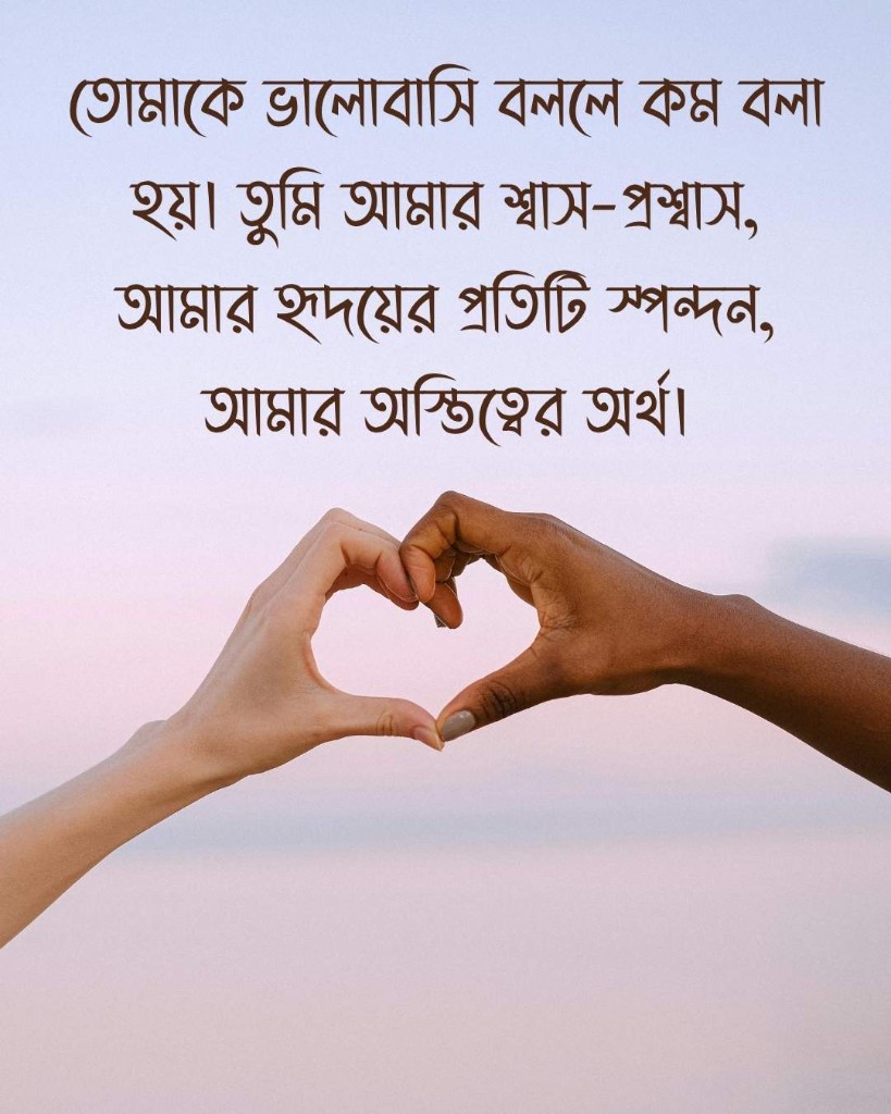প্রেমের পরশে হৃদয় ছুঁয়ে যায় রোমান্টিক কথা · Sfero